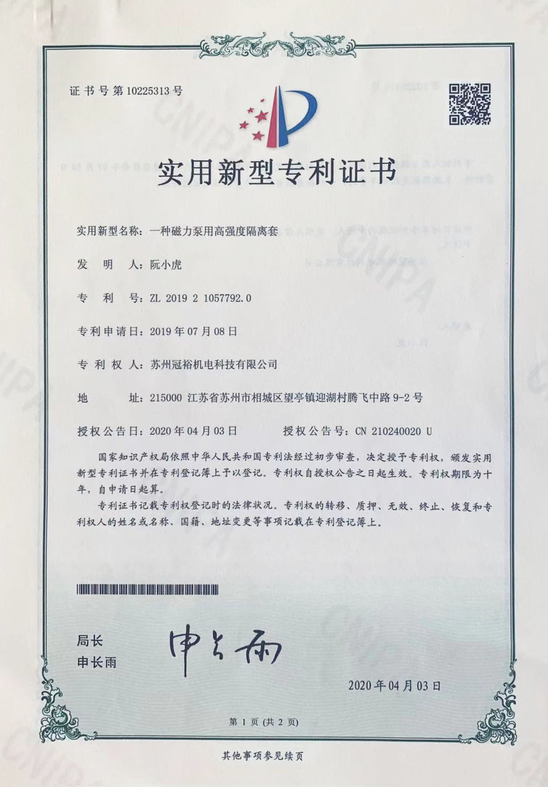 一種磁力泵用高強度隔離套